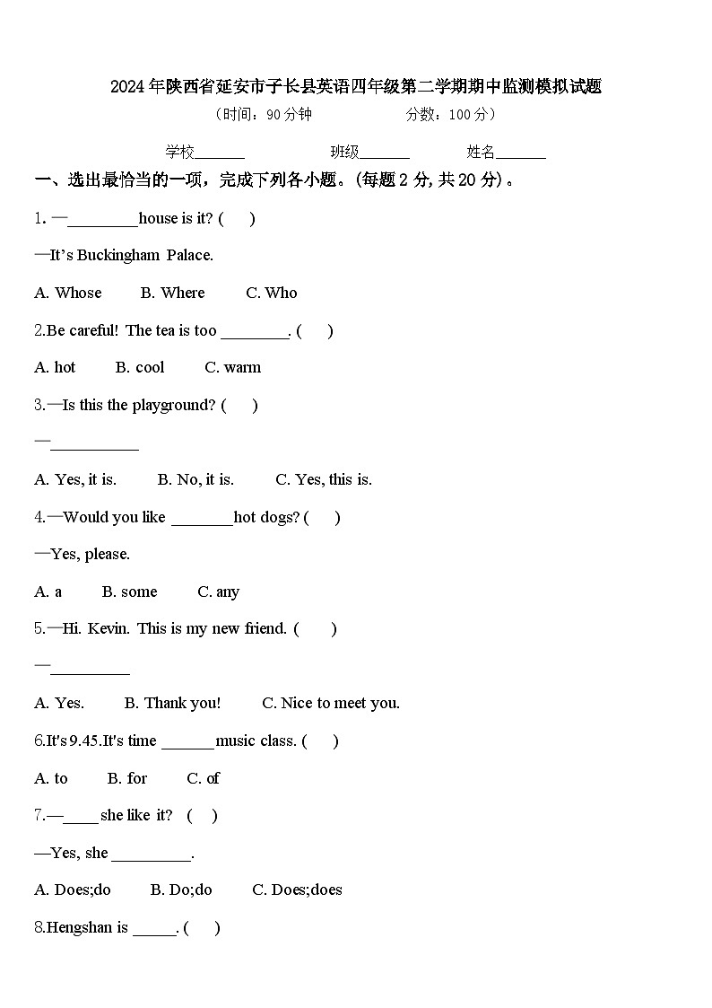 2024年陕西省延安市子长县英语四年级第二学期期中监测模拟试题含答案01