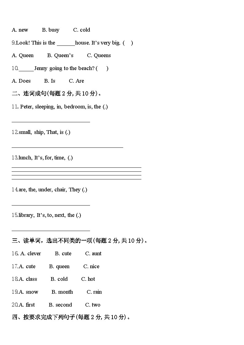 2024年陕西省延安市子长县英语四年级第二学期期中监测模拟试题含答案02
