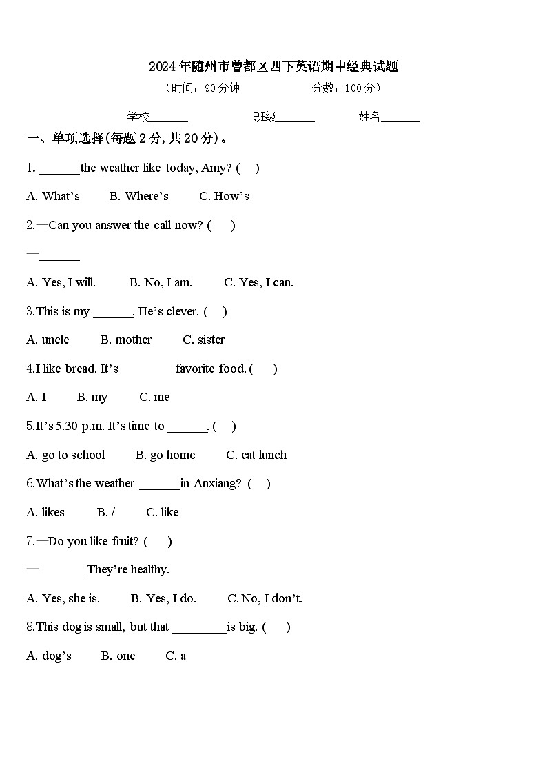 2024年随州市曾都区四下英语期中经典试题含答案第1页