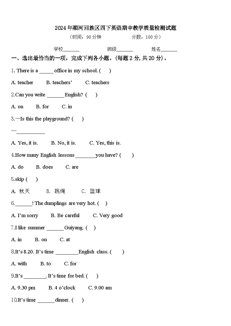 2024年顺河回族区四下英语期中教学质量检测试题含答案第1页