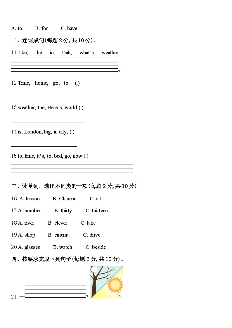 2024年顺河回族区四下英语期中教学质量检测试题含答案第2页