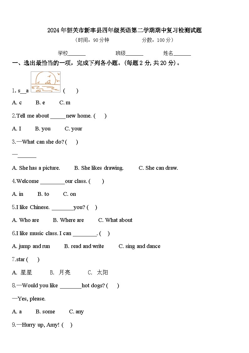 2024年韶关市新丰县四年级英语第二学期期中复习检测试题含答案第1页