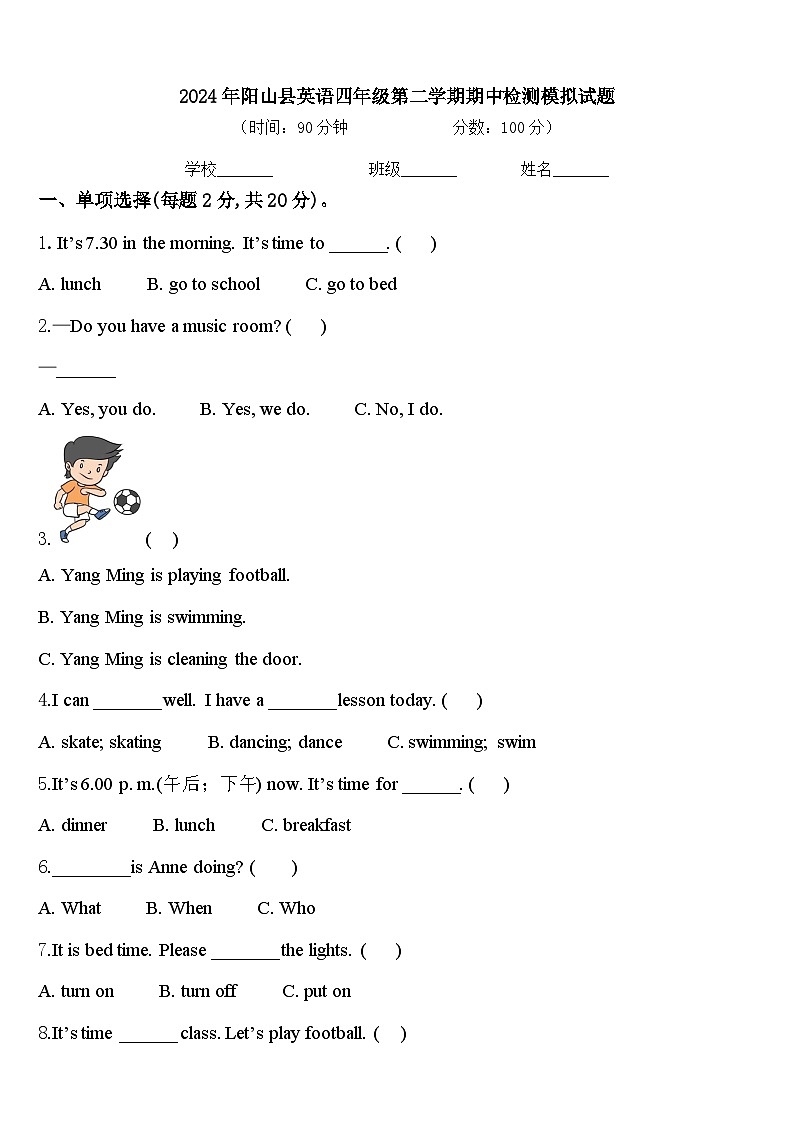 2024年阳山县英语四年级第二学期期中检测模拟试题含答案第1页