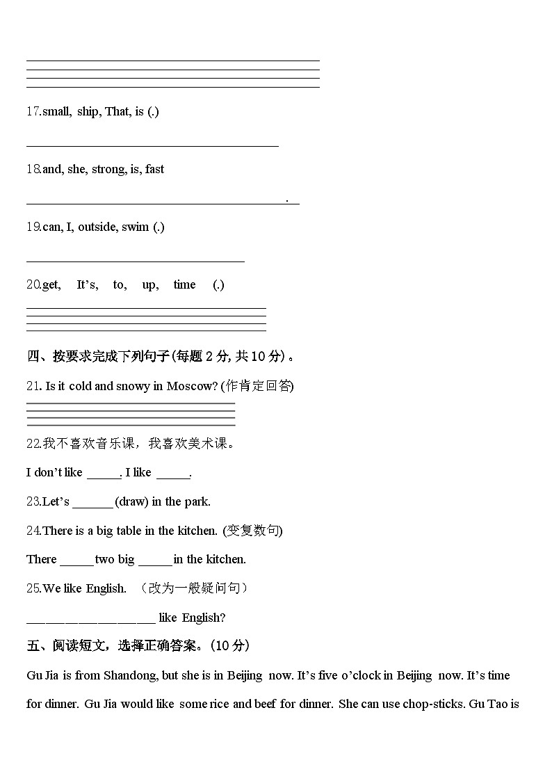 2024年阳山县英语四年级第二学期期中检测模拟试题含答案第3页