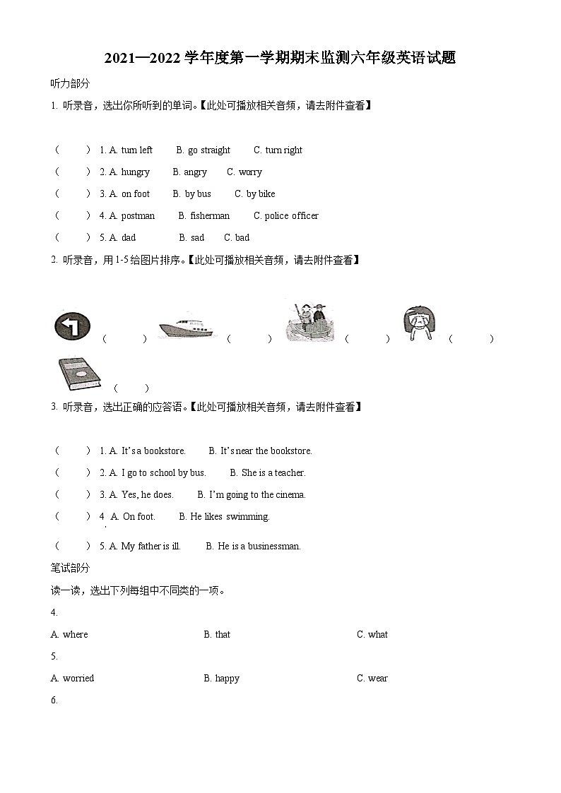 精品解析：2021-2022学年重庆市潼南区涪江小学人教PEP版六年级上册期末英语试卷（含听力音频）01
