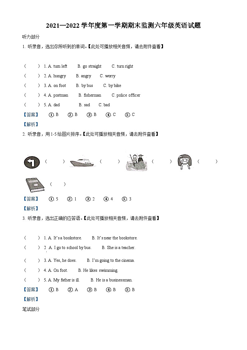 精品解析：2021-2022学年重庆市潼南区涪江小学人教PEP版六年级上册期末英语试卷（含听力音频）01