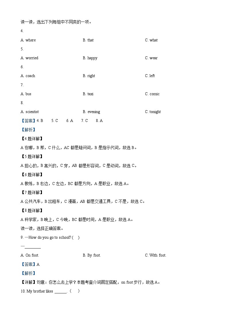 精品解析：2021-2022学年重庆市潼南区涪江小学人教PEP版六年级上册期末英语试卷（含听力音频）02