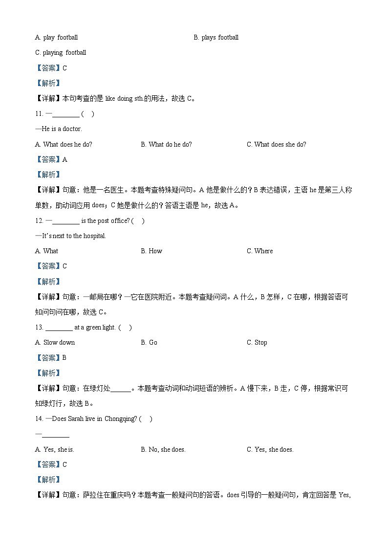 精品解析：2021-2022学年重庆市潼南区涪江小学人教PEP版六年级上册期末英语试卷（含听力音频）03