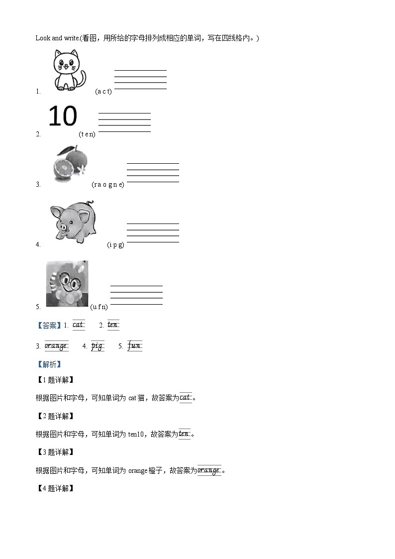 精品解析：2022-2023学年山东省临沂市莒南县人教PEP版三年级下册期末测试英语试卷02