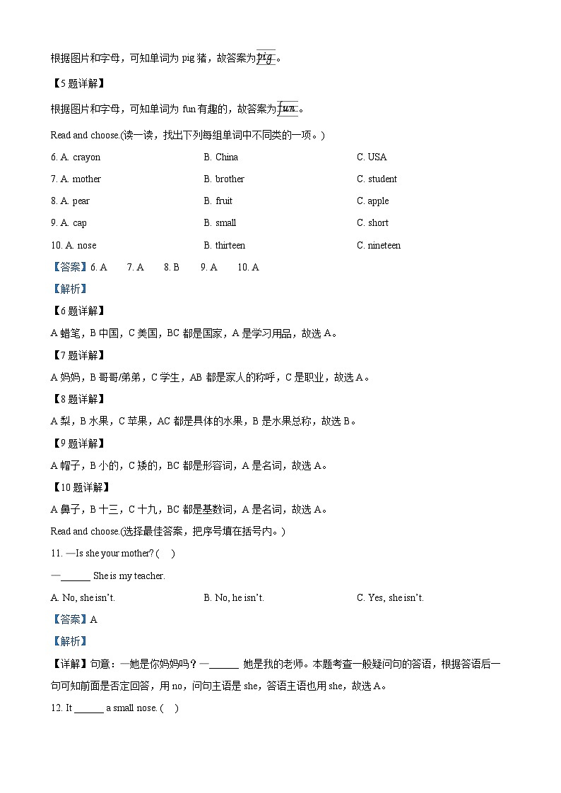 精品解析：2022-2023学年山东省临沂市莒南县人教PEP版三年级下册期末测试英语试卷03