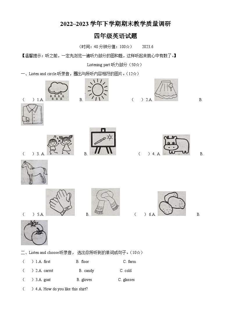 精品解析：2022-2023学年山东省临沂市临沭县人教PEP版四年级下册期末教学质量调研英语试卷（解析版）第1页