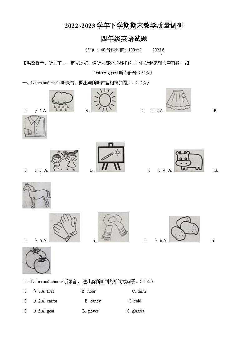 精品解析：2022-2023学年山东省临沂市临沭县人教PEP版四年级下册期末教学质量调研英语试卷（原卷版）第1页