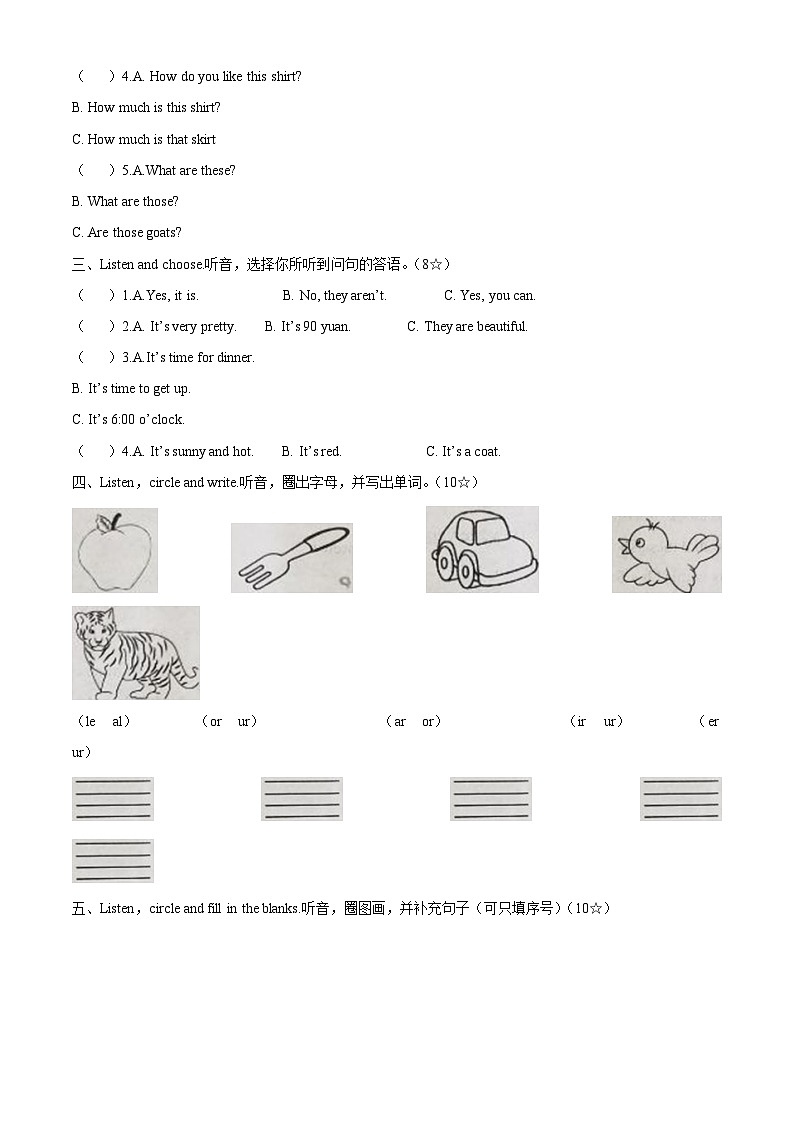 精品解析：2022-2023学年山东省临沂市临沭县人教PEP版四年级下册期末教学质量调研英语试卷（原卷版）第2页