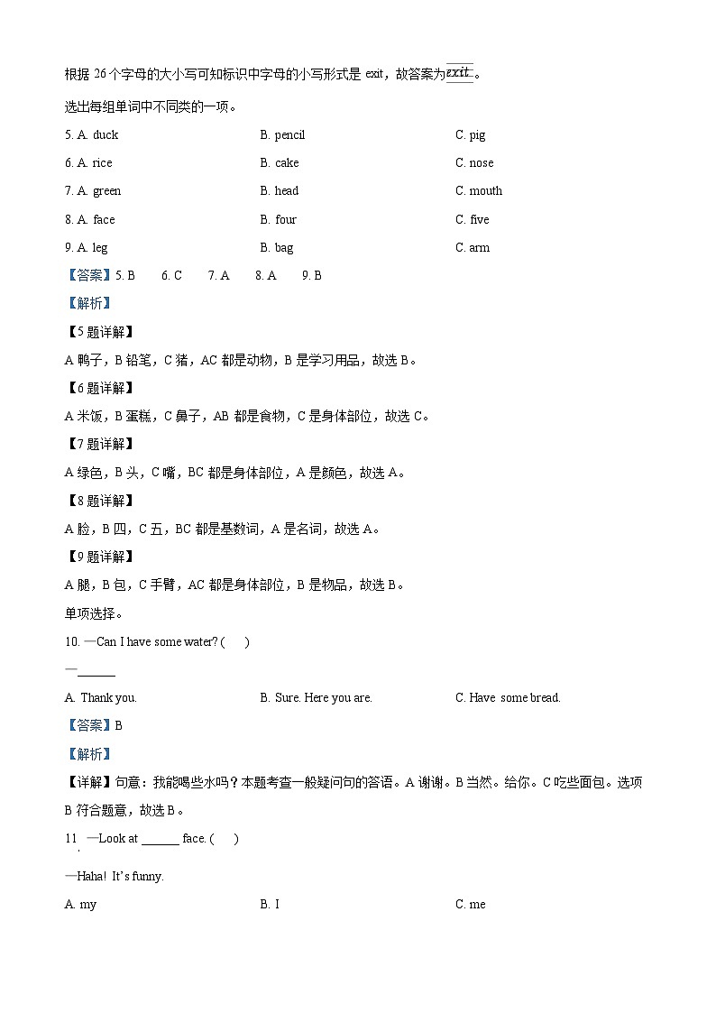 精品解析：2022-2023学年重庆市渝北区人教PEP版三年级上册期末英语试卷（解析版）第3页