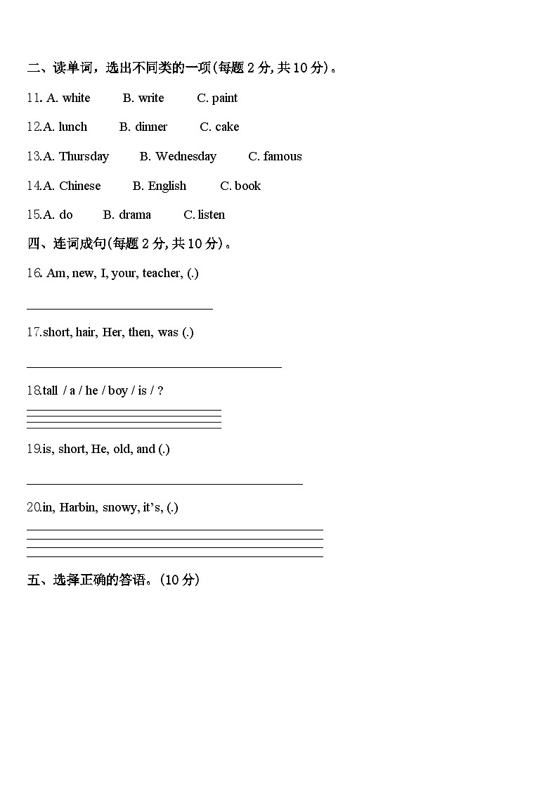 2024年黑龙江省大庆市龙凤区英语四下期中综合测试模拟试题含答案02