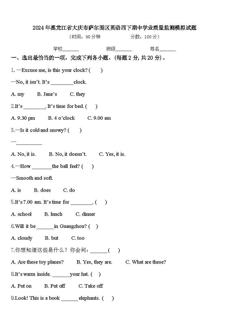 2024年黑龙江省大庆市萨尔图区英语四下期中学业质量监测模拟试题含答案01