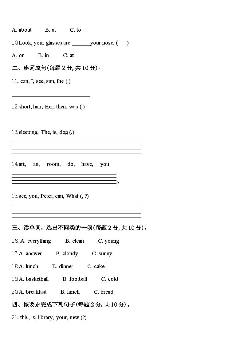2024年黑龙江省大庆市萨尔图区英语四下期中学业质量监测模拟试题含答案02