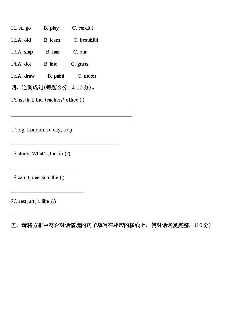 2024年黑龙江省哈尔滨市巴彦县四下英语期中预测试题含答案第2页