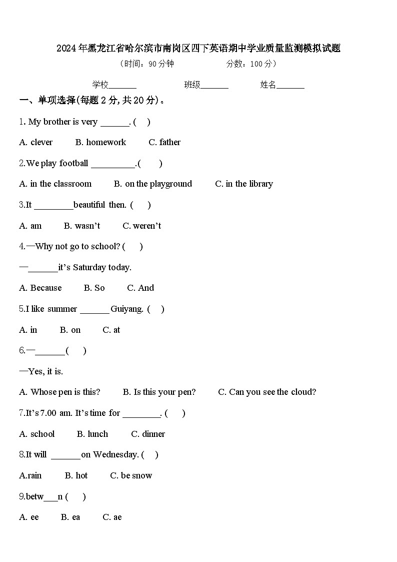 2024年黑龙江省哈尔滨市南岗区四下英语期中学业质量监测模拟试题含答案01