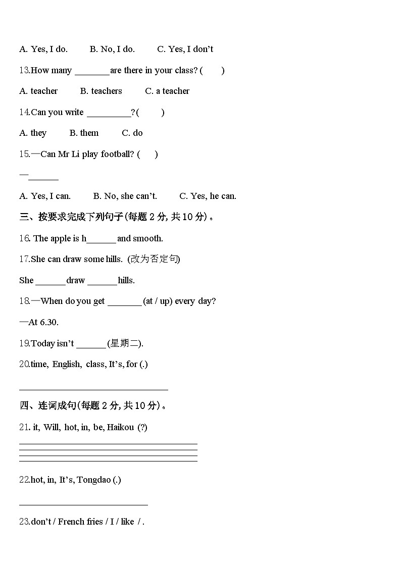 2024年黑龙江省牡丹江市林口县英语四下期中检测模拟试题含答案第2页
