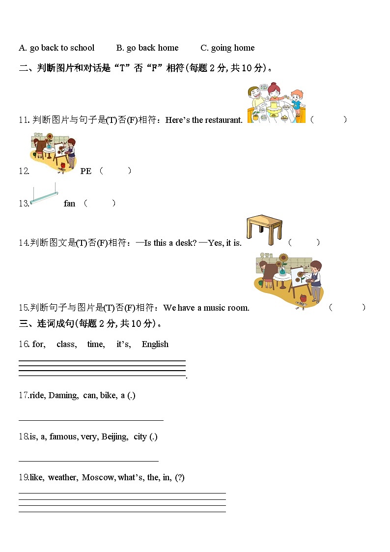 2024年黑龙江省齐齐哈尔市碾子山区英语四年级第二学期期中学业质量监测模拟试题含答案第2页