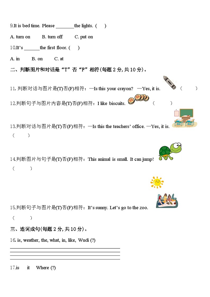 2024年黑龙江省绥化市兰西县英语四下期中质量跟踪监视试题含答案第2页