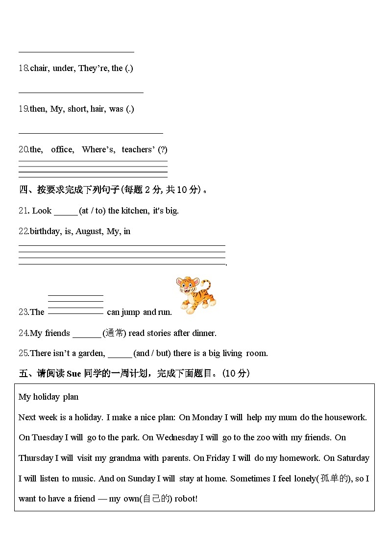 2024年黑龙江省绥化市兰西县英语四下期中质量跟踪监视试题含答案第3页
