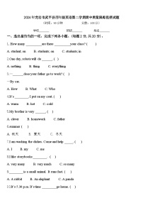 2024年龙岩市武平县四年级英语第二学期期中质量跟踪监视试题含答案