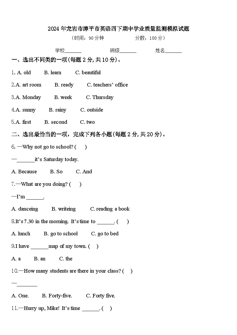 2024年龙岩市漳平市英语四下期中学业质量监测模拟试题含答案第1页