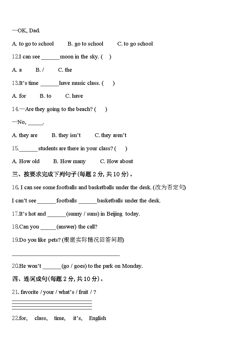 2024年龙岩市漳平市英语四下期中学业质量监测模拟试题含答案第2页