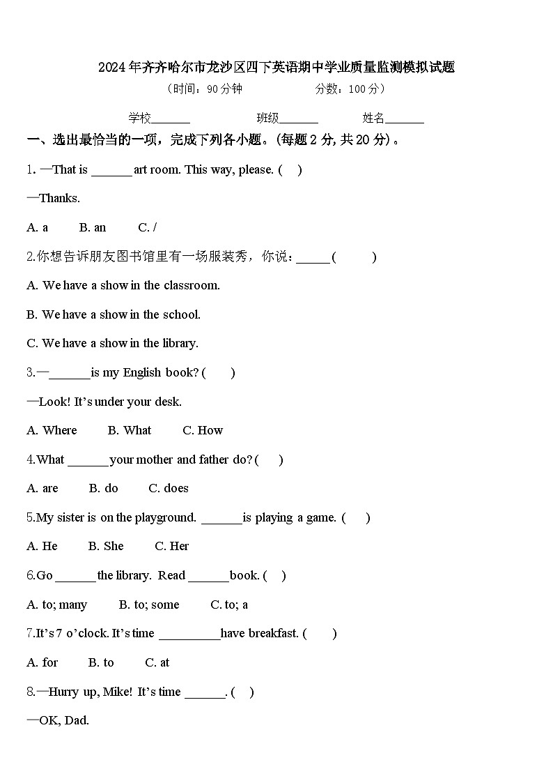2024年齐齐哈尔市龙沙区四下英语期中学业质量监测模拟试题含答案第1页