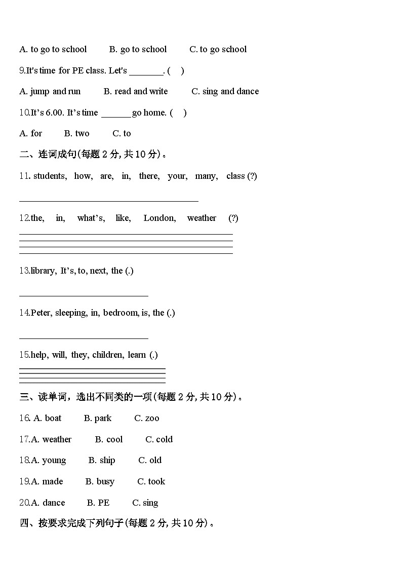 2024年齐齐哈尔市龙沙区四下英语期中学业质量监测模拟试题含答案第2页