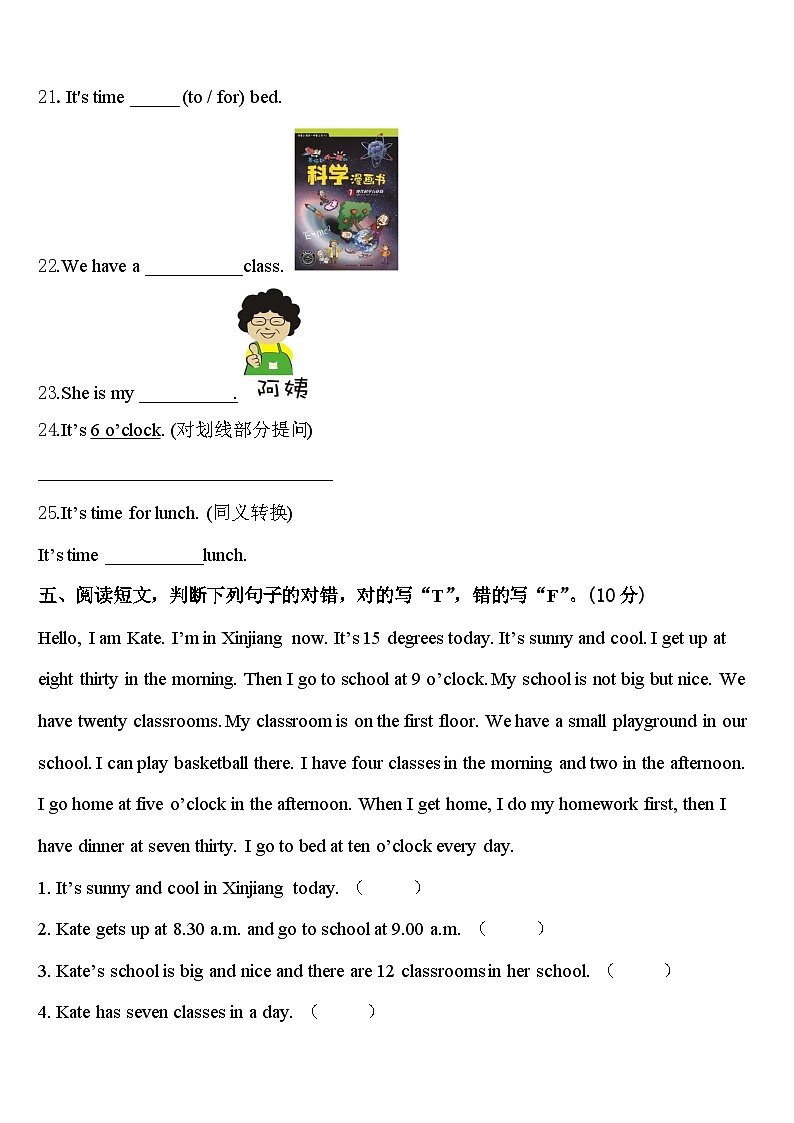 2024年齐齐哈尔市龙沙区四下英语期中学业质量监测模拟试题含答案第3页