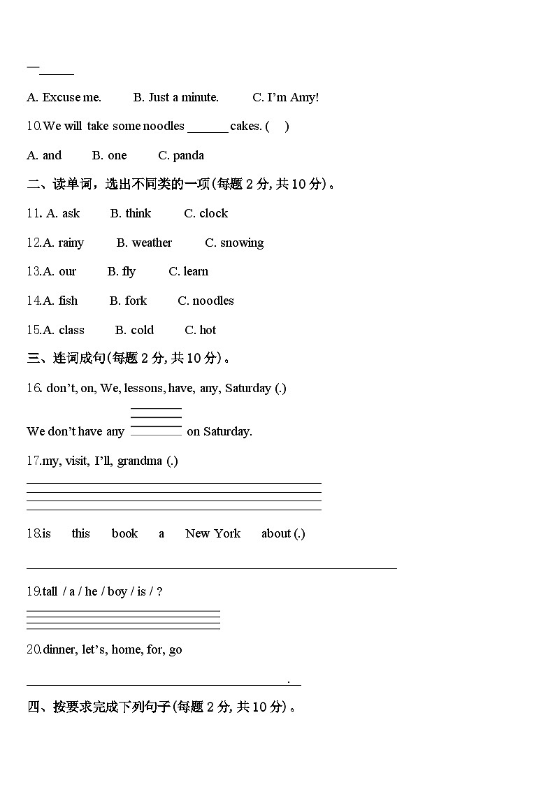 2024年黔东南南苗族侗族自治州从江县四下英语期中质量跟踪监视模拟试题含答案02