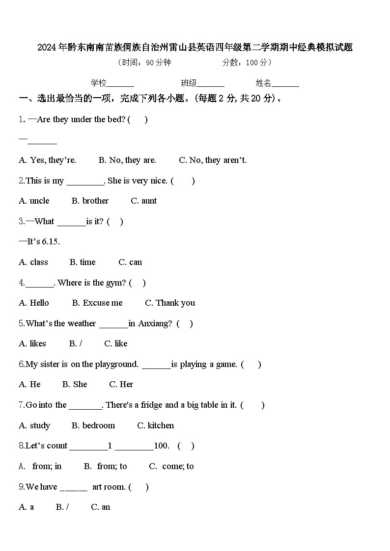 2024年黔东南南苗族侗族自治州雷山县英语四年级第二学期期中经典模拟试题含答案第1页