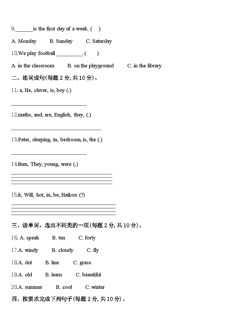 2024年黔东南南苗族侗族自治州台江县英语四年级第二学期期中检测模拟试题含答案02