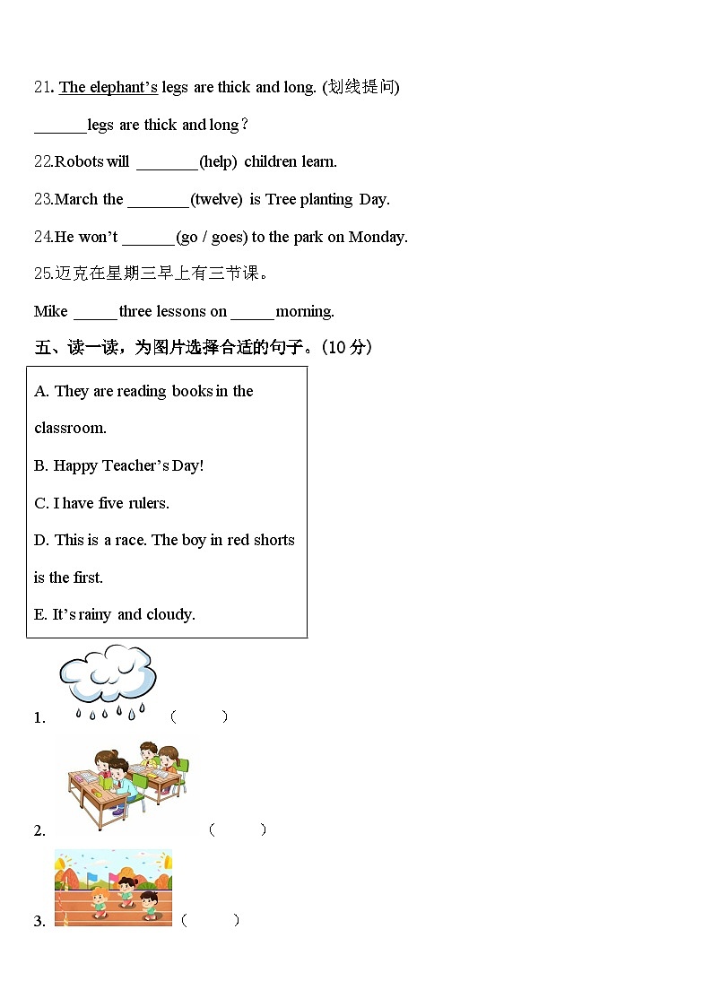 2024年黔东南南苗族侗族自治州台江县英语四年级第二学期期中检测模拟试题含答案03