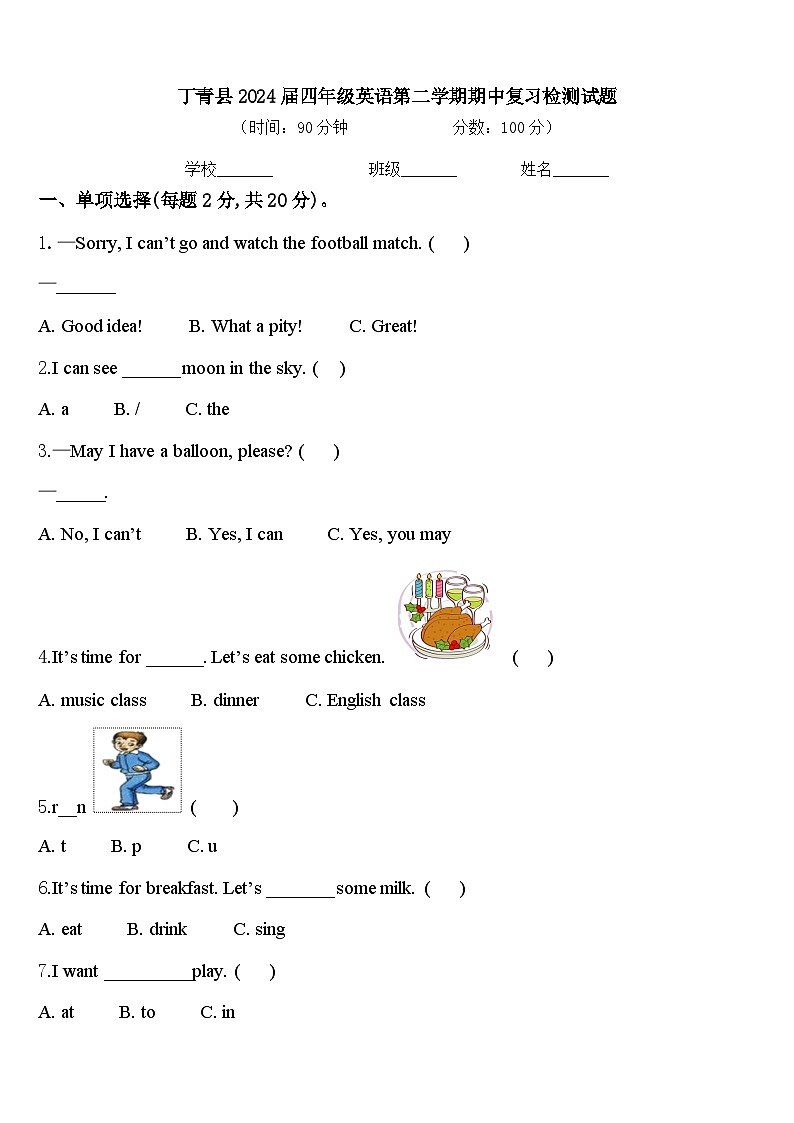 丁青县2024届四年级英语第二学期期中复习检测试题含答案第1页