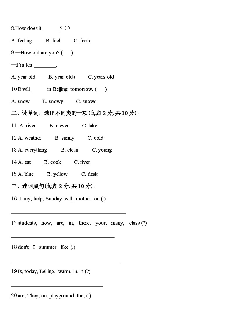 丁青县2024届四年级英语第二学期期中复习检测试题含答案第2页