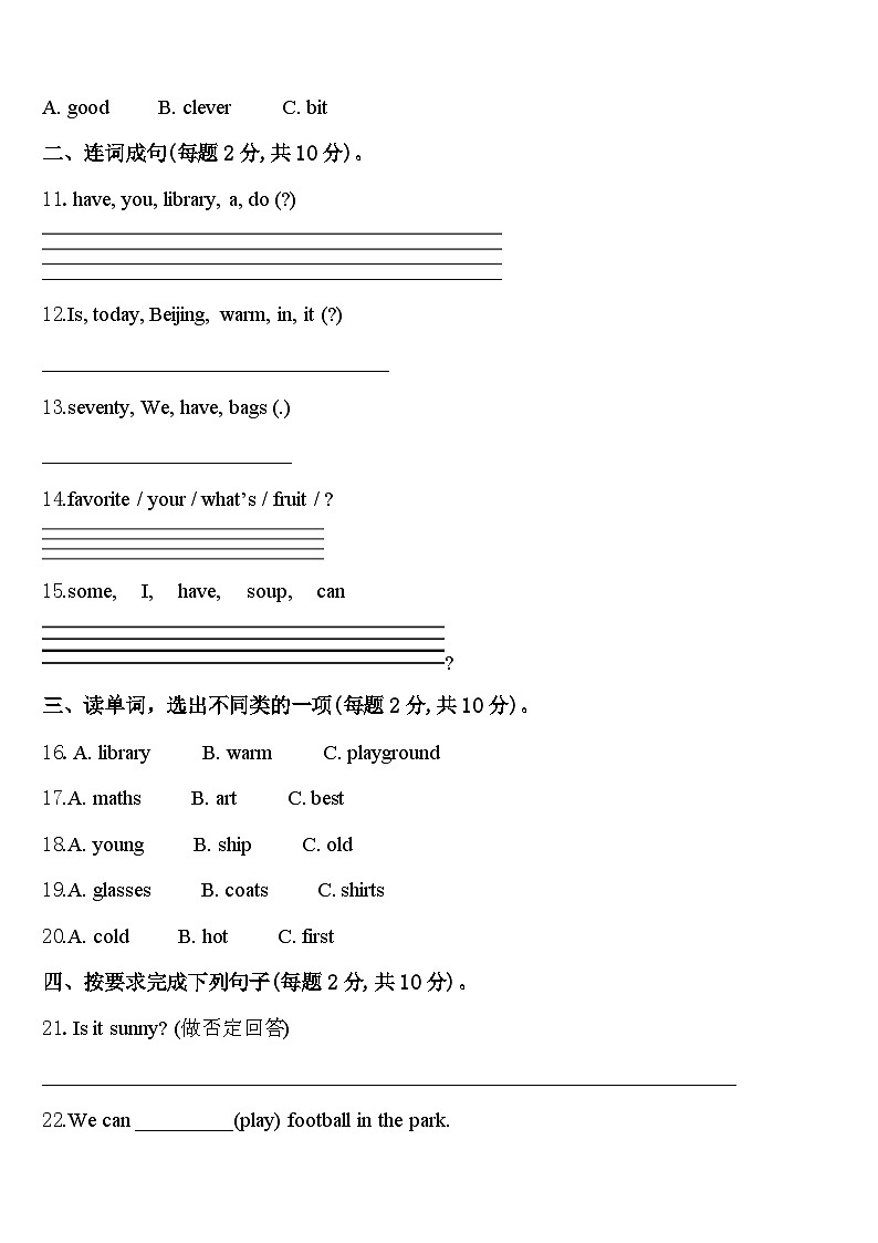 东光县2024届英语四下期中调研模拟试题含答案第2页