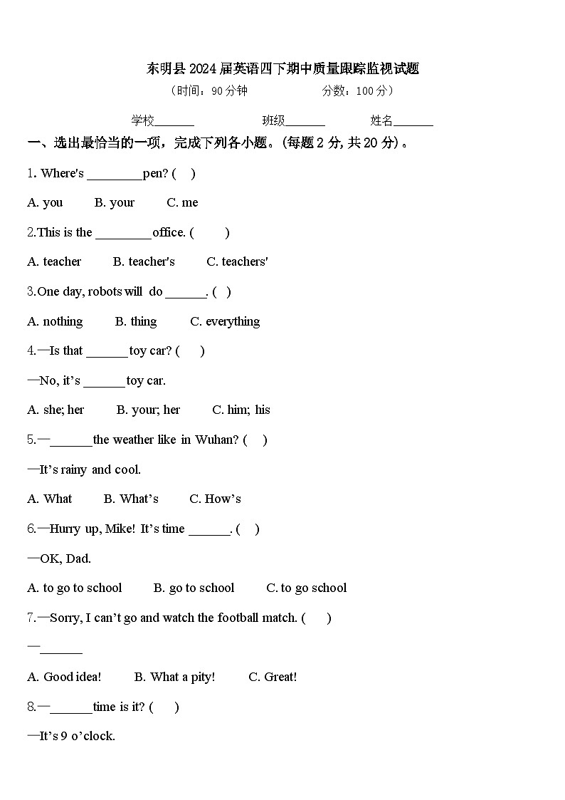 东明县2024届英语四下期中质量跟踪监视试题含答案01