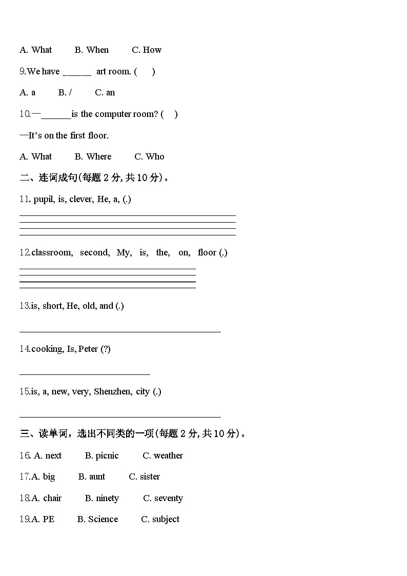 东明县2024届英语四下期中质量跟踪监视试题含答案02