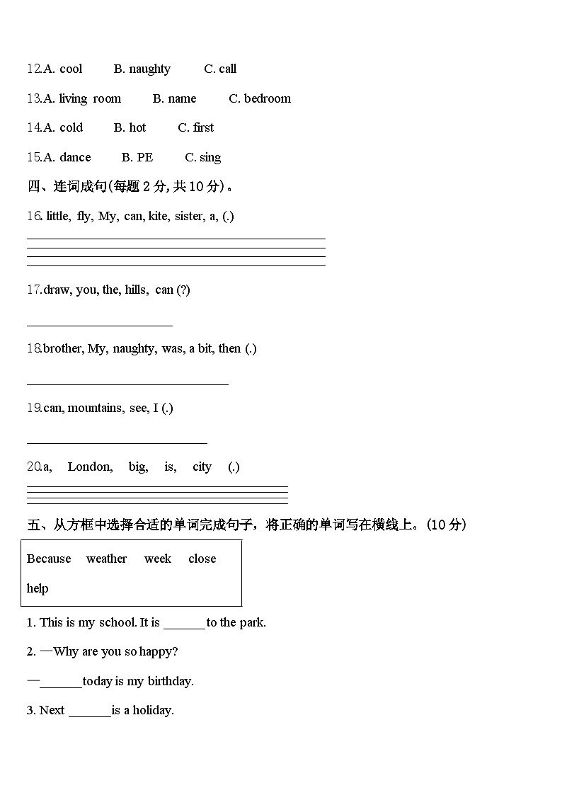 东宁县2023-2024学年四下英语期中考试试题含答案第2页