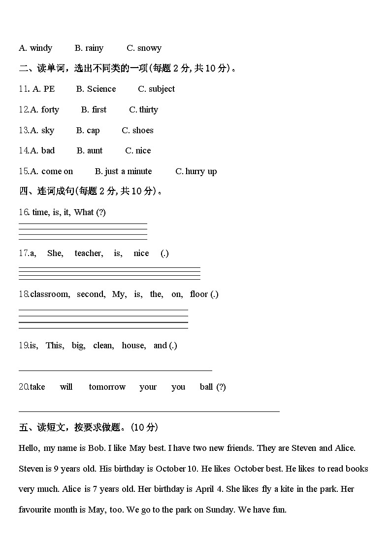 东平县2024届四下英语期中综合测试模拟试题含答案第2页