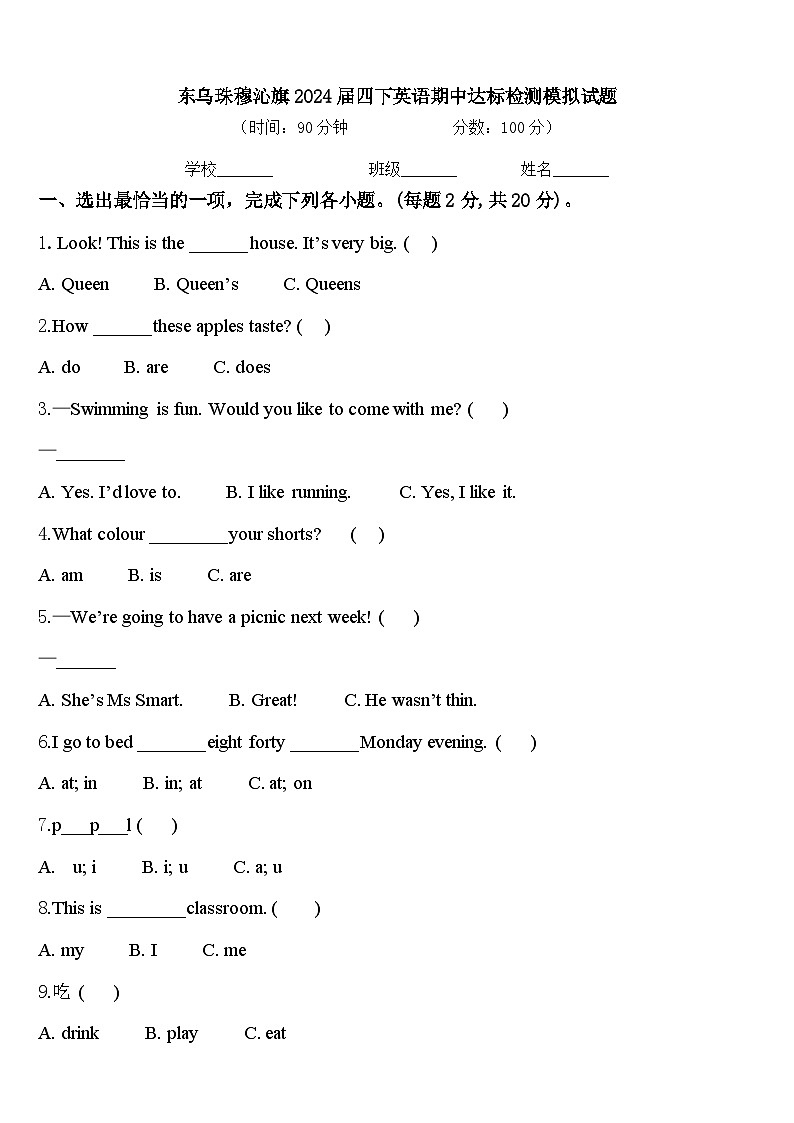 东乌珠穆沁旗2024届四下英语期中达标检测模拟试题含答案01