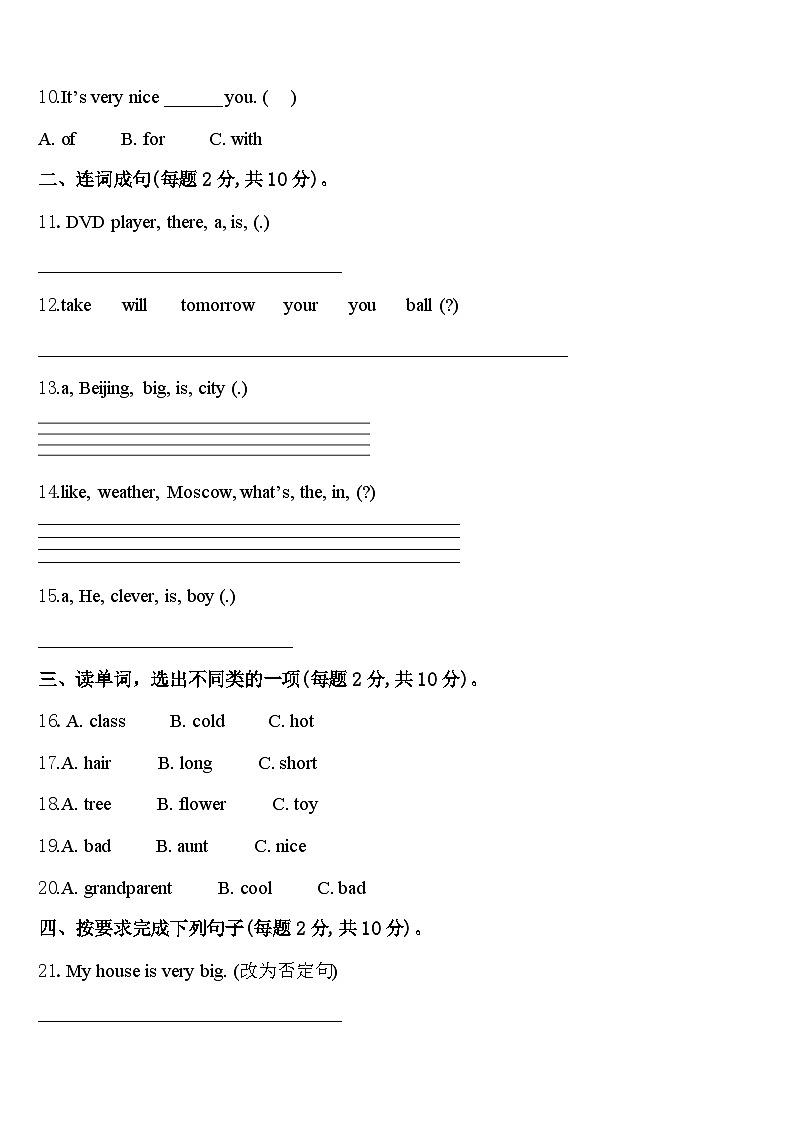 东乌珠穆沁旗2024届四下英语期中达标检测模拟试题含答案02