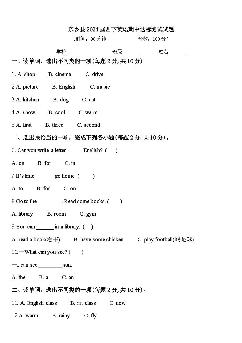 东乡县2024届四下英语期中达标测试试题含答案第1页