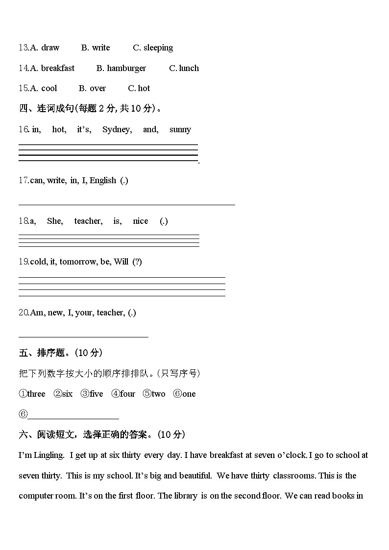 东乡县2024届四下英语期中达标测试试题含答案第2页