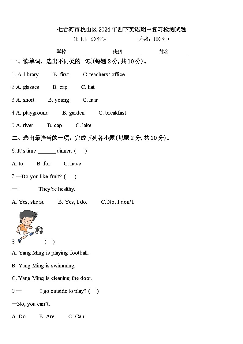 七台河市桃山区2024年四下英语期中复习检测试题含答案01