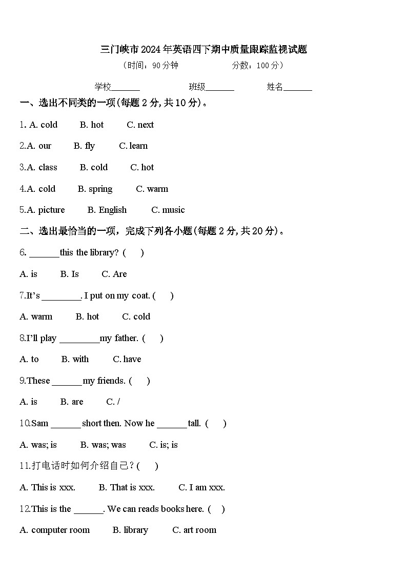 三门峡市2024年英语四下期中质量跟踪监视试题含答案第1页